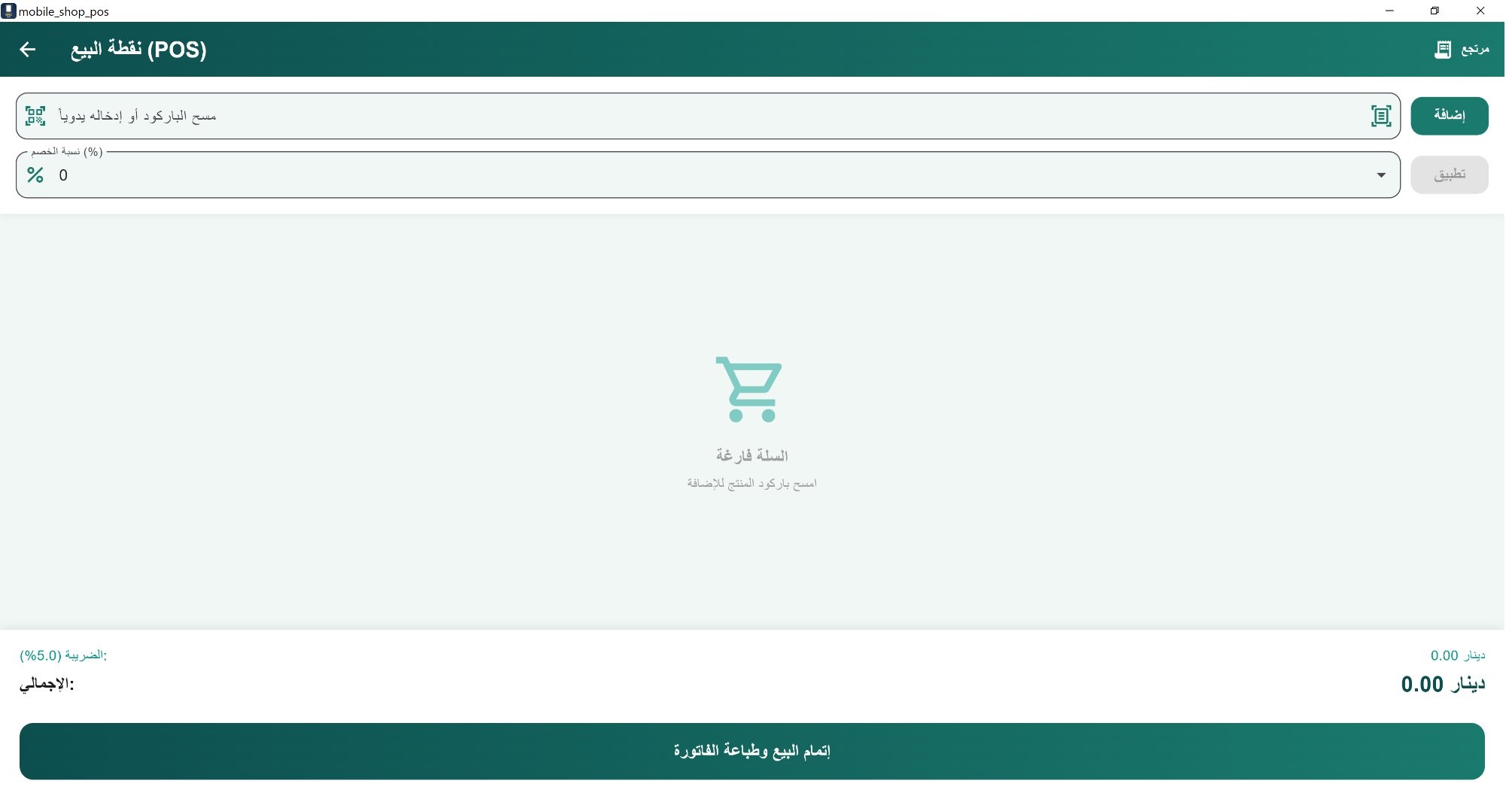 نقطة البيع