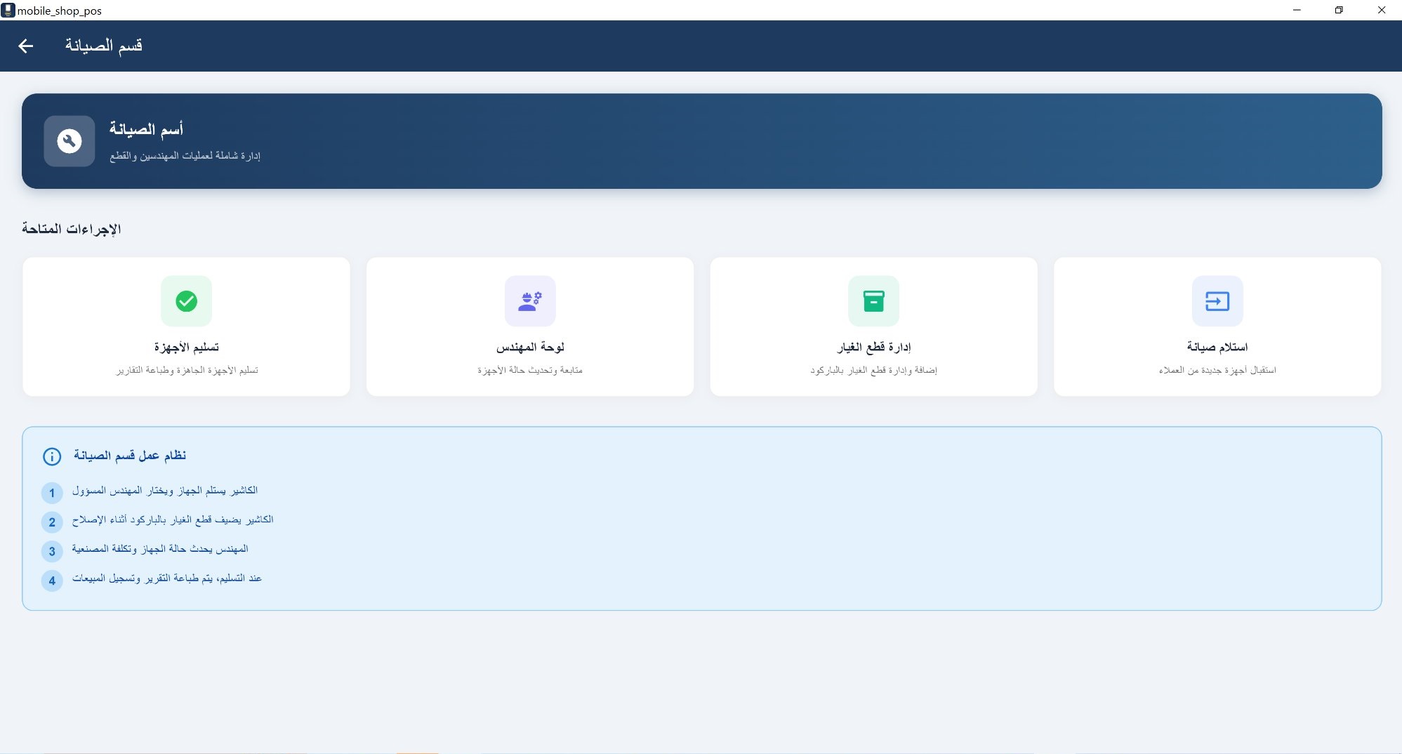 قسم الصيانة